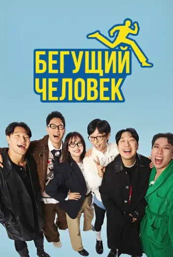 Бегущий человек (2010)